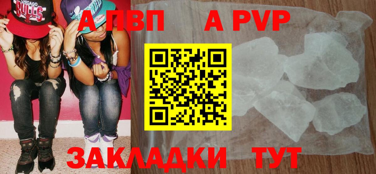 Белорецк  APVP кристаллы  Alfa_PVP  Alpha-PVP крисы CK  Вход с VPN 