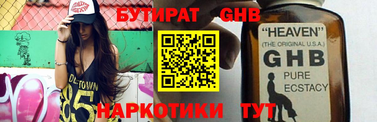 БУТИРАТ бутик Белорецк