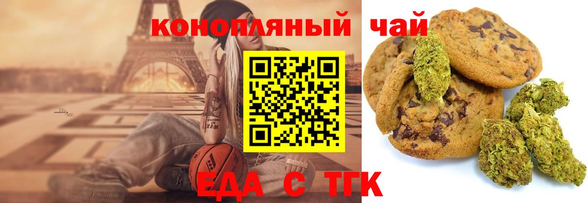 Печенье с ТГК конопля  Вход с VPN  Белорецк 