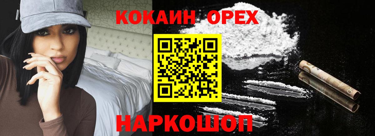 КОКАИН 97%  Кокаин  Вход с VPN  Белорецк  КОКАИН Fish Scale 
