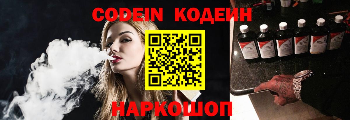 Кодеиновый сироп Lean напиток Lean (лин)  Кодеиновый сироп Lean Purple Drank  Белорецк  Вход с VPN 
