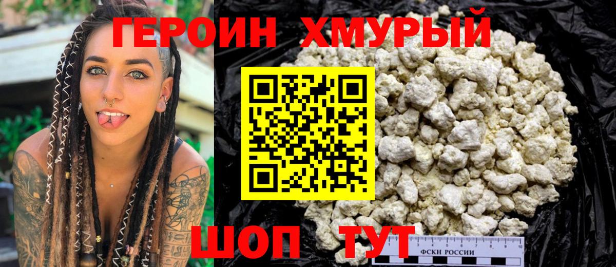 Героин афганец Белорецк