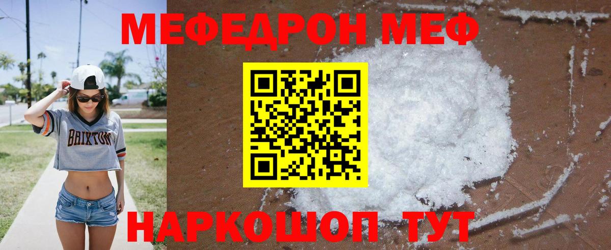 Меф  Мефедрон  Белорецк  Вход с VPN  Мефедрон кристаллы  МЯУ-МЯУ кристаллы 