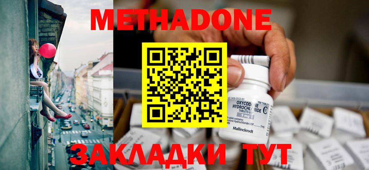 Белорецк  площадка Telegram  Вход с VPN  МЕТАДОН мёд  МЕТАДОН кристалл 