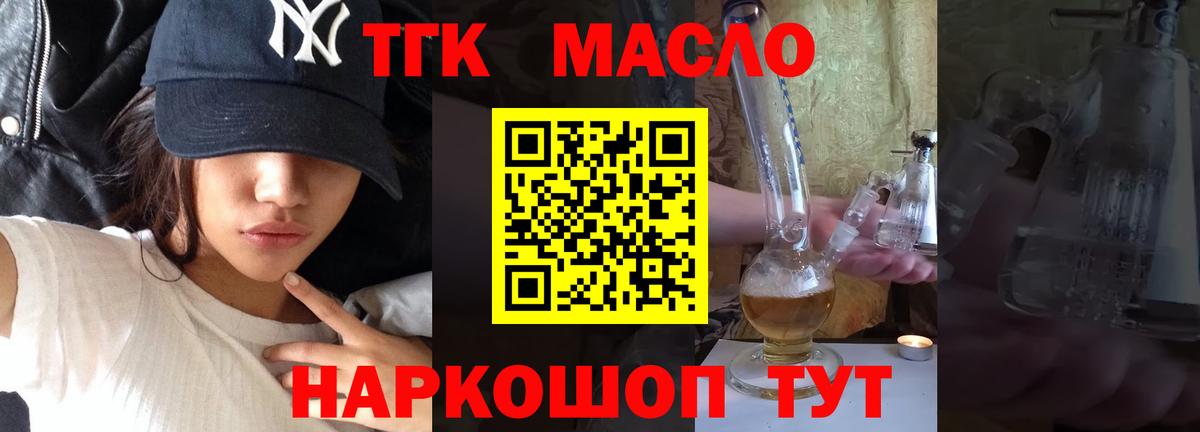 Белорецк  Дистиллят ТГК THC oil  Вход с VPN 